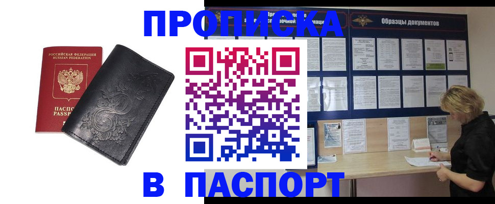 найти адрес прописки в Завитинске
