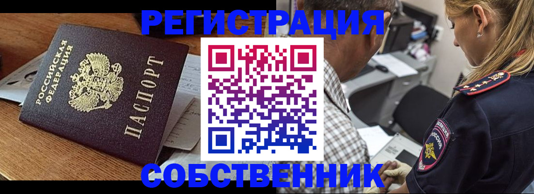 прописка 2025 в Завитинске