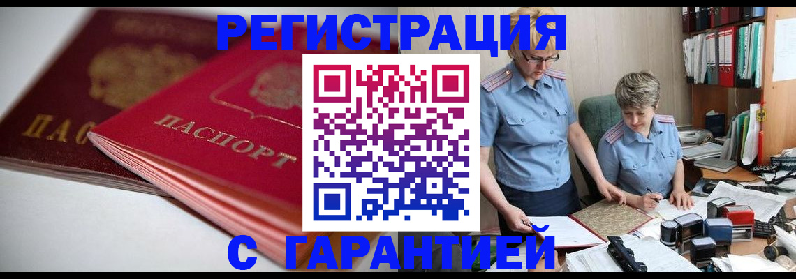 временная регистрация купить в Завитинске